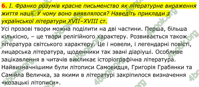 ГДЗ Українська література 9 клас Коваленко 2017