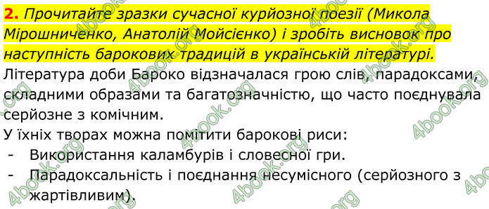 ГДЗ Українська література 9 клас Коваленко 2017