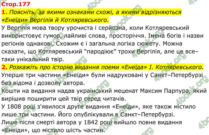 ГДЗ Українська література 9 клас Коваленко 2017