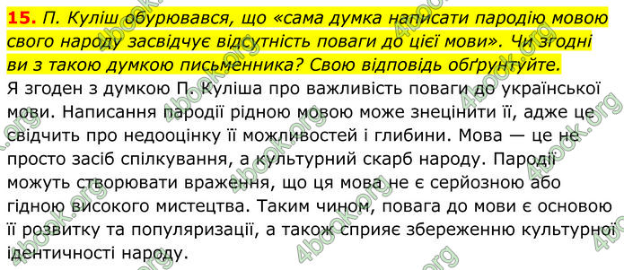 ГДЗ Українська література 9 клас Коваленко 2017