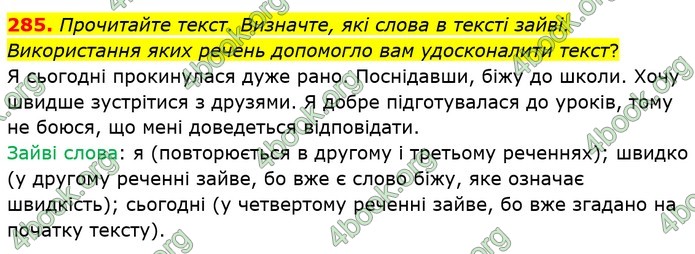 ГДЗ Українська мова 5 клас Голуб 2022