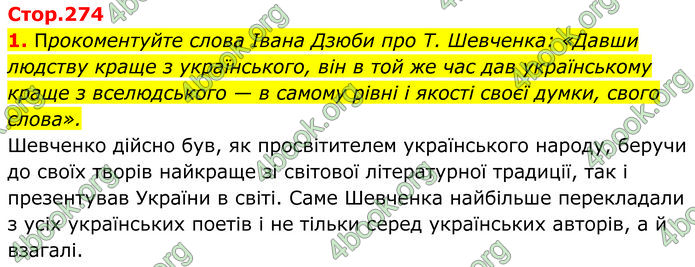 ГДЗ Українська література 9 клас Коваленко 2017