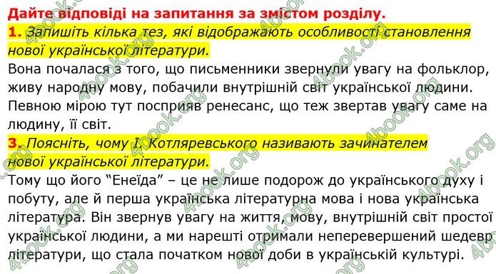 ГДЗ Українська література 9 клас Коваленко 2017