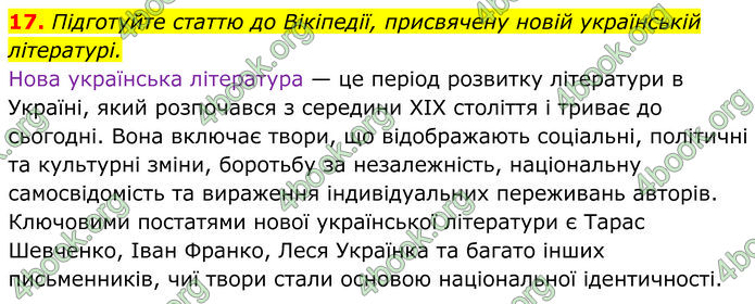 ГДЗ Українська література 9 клас Коваленко 2017