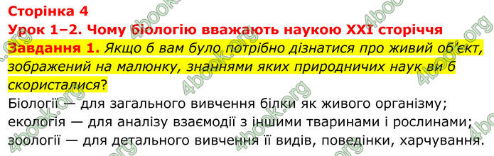 ГДЗ зошит Біологія 7 клас Мирна 2024 (НУШ)