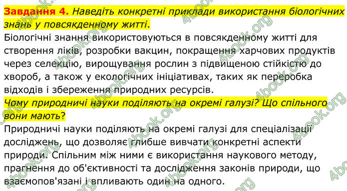 ГДЗ зошит Біологія 7 клас Мирна 2024 (НУШ)