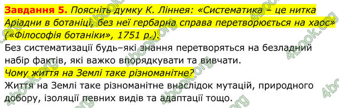 ГДЗ зошит Біологія 7 клас Мирна 2024 (НУШ)