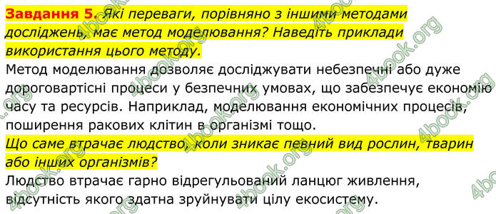 ГДЗ зошит Біологія 7 клас Мирна 2024 (НУШ)