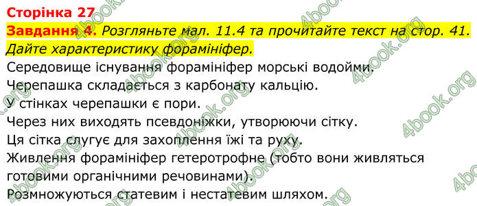 ГДЗ зошит Біологія 7 клас Мирна 2024 (НУШ)