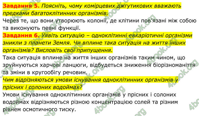 ГДЗ зошит Біологія 7 клас Мирна 2024 (НУШ)