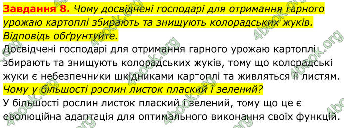 ГДЗ зошит Біологія 7 клас Мирна 2024 (НУШ)