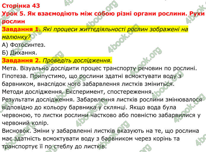 ГДЗ зошит Біологія 7 клас Мирна 2024 (НУШ)