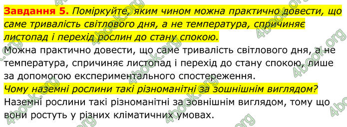ГДЗ зошит Біологія 7 клас Мирна 2024 (НУШ)