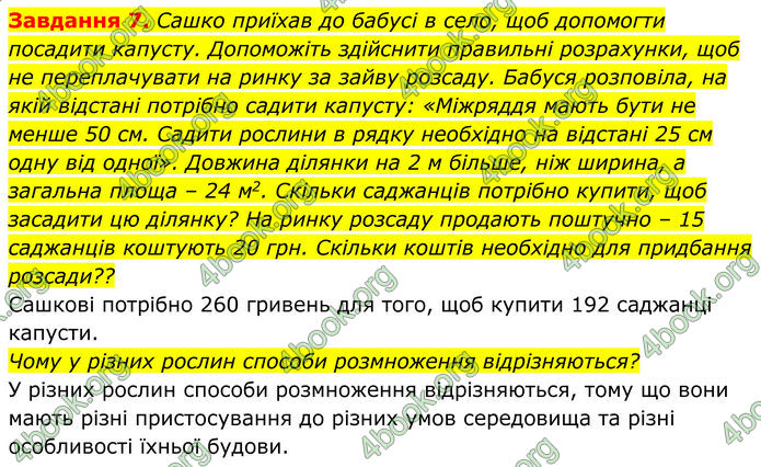 ГДЗ зошит Біологія 7 клас Мирна 2024 (НУШ)