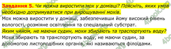 ГДЗ зошит Біологія 7 клас Мирна 2024 (НУШ)