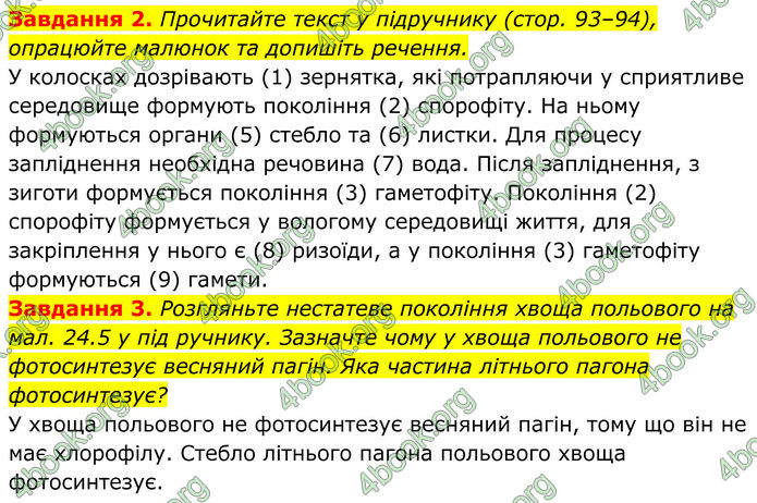 ГДЗ зошит Біологія 7 клас Мирна 2024 (НУШ)