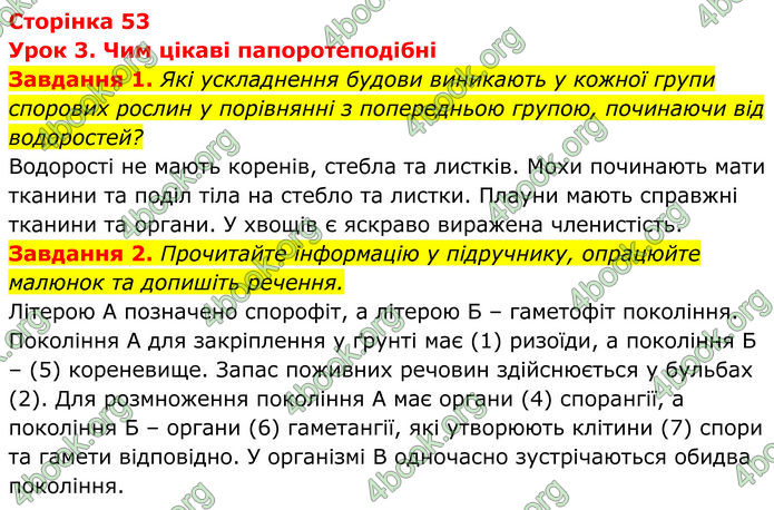 ГДЗ зошит Біологія 7 клас Мирна 2024 (НУШ)