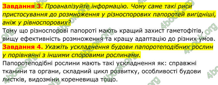 ГДЗ зошит Біологія 7 клас Мирна 2024 (НУШ)