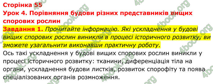 ГДЗ зошит Біологія 7 клас Мирна 2024 (НУШ)
