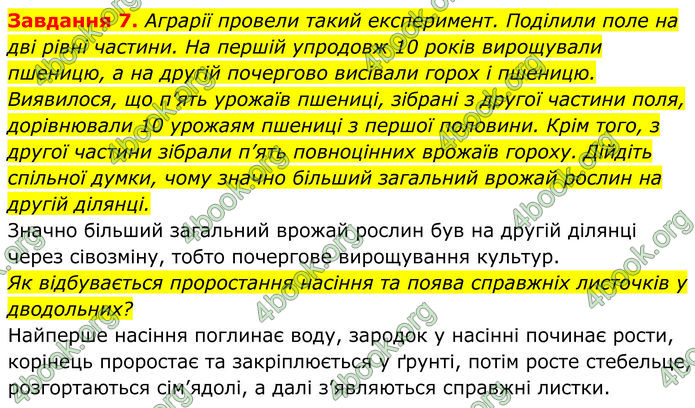 ГДЗ зошит Біологія 7 клас Мирна 2024 (НУШ)