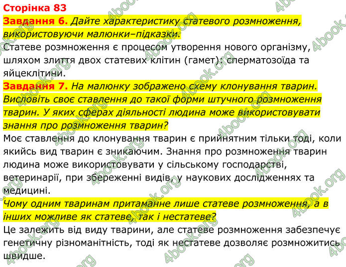 ГДЗ зошит Біологія 7 клас Мирна 2024 (НУШ) ГДЗ зошит Біологія 7 клас Мирна 2024 (НУШ)