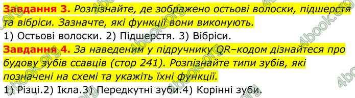 ГДЗ зошит Біологія 7 клас Мирна 2024 (НУШ)