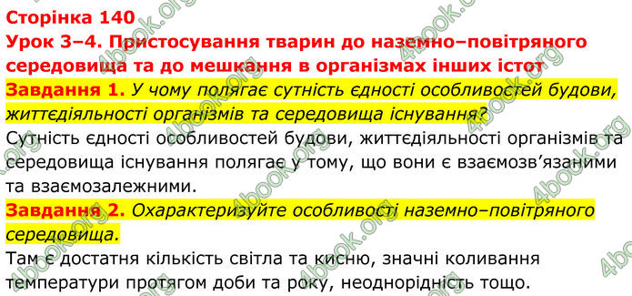 ГДЗ зошит Біологія 7 клас Мирна 2024 (НУШ)