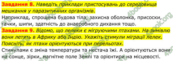 ГДЗ зошит Біологія 7 клас Мирна 2024 (НУШ)