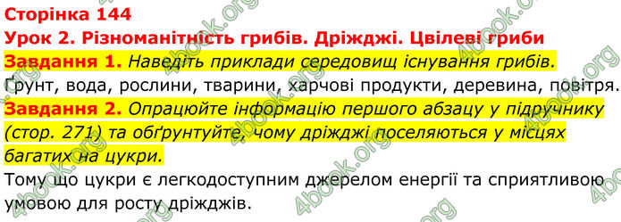ГДЗ зошит Біологія 7 клас Мирна 2024 (НУШ)
