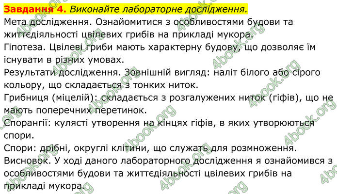 ГДЗ зошит Біологія 7 клас Мирна 2024 (НУШ)