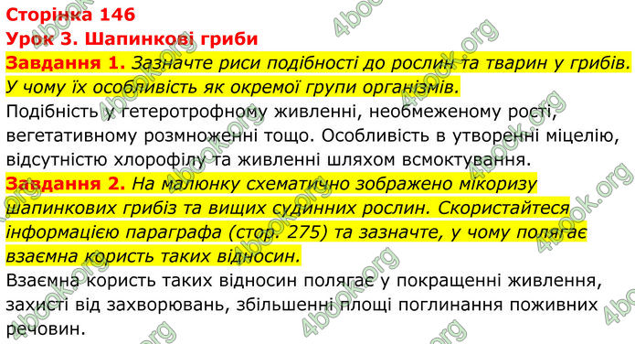 ГДЗ зошит Біологія 7 клас Мирна 2024 (НУШ)