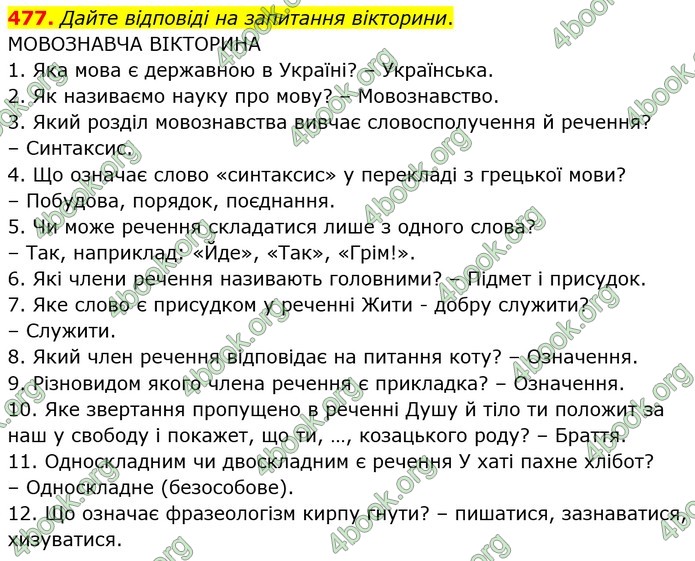 Ответы Українська мова 9 класс Заболотний 2017 (Рус.). ГДЗ