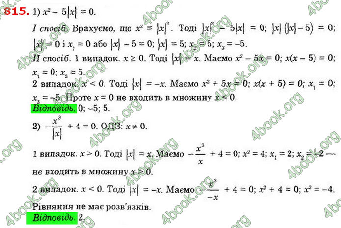 Відповіді Алгебра 8 клас Істер 2021. ГДЗ