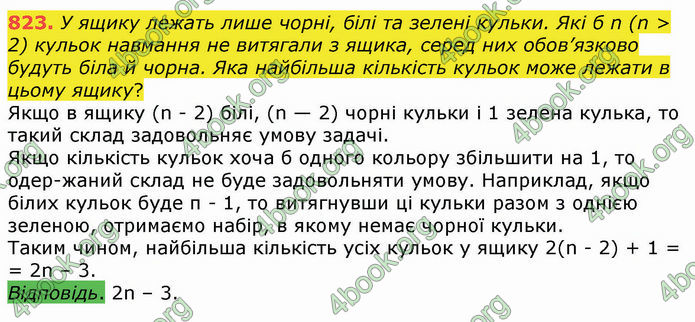 Відповіді Алгебра 8 клас Істер 2021. ГДЗ