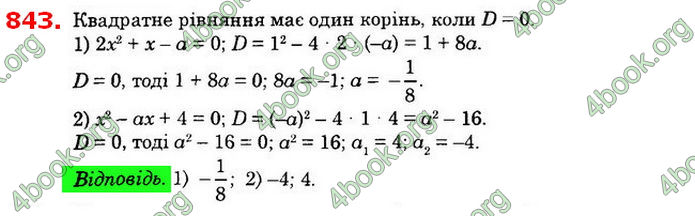 Відповіді Алгебра 8 клас Істер 2021. ГДЗ