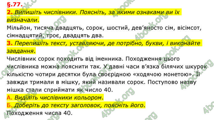 ГДЗ Українська мова 6 клас Авраменко