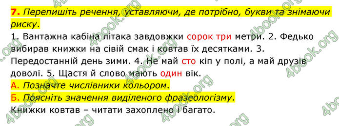 ГДЗ Українська мова 6 клас Авраменко