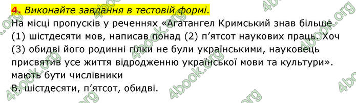 ГДЗ Українська мова 6 клас Авраменко