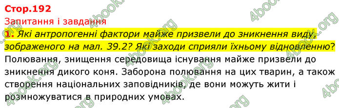 ГДЗ Біологія 7 клас Тагліна