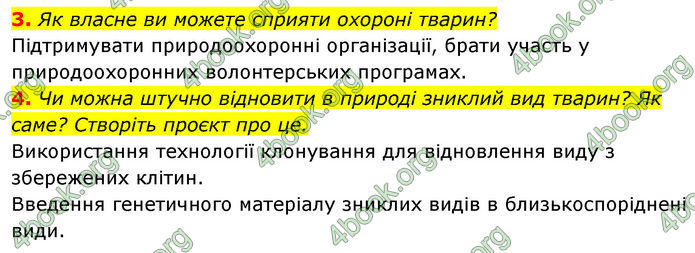 ГДЗ Біологія 7 клас Тагліна