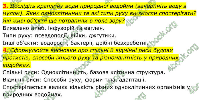 ГДЗ Біологія 7 клас Тагліна