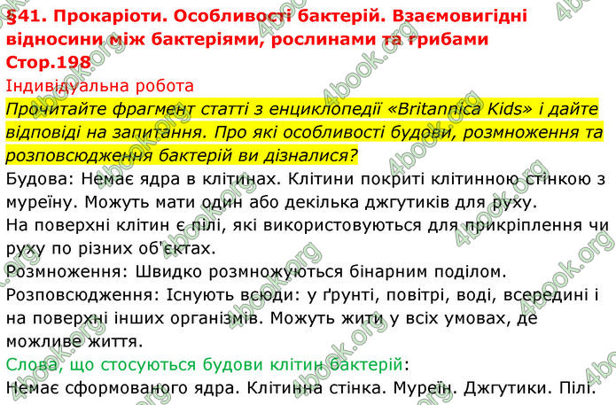 ГДЗ Біологія 7 клас Тагліна ГДЗ Біологія 7 клас Тагліна