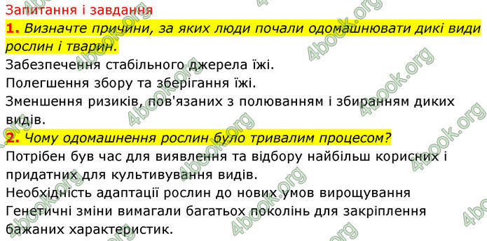 ГДЗ Біологія 7 клас Тагліна