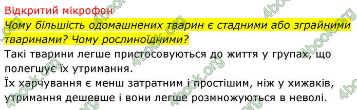 ГДЗ Біологія 7 клас Тагліна