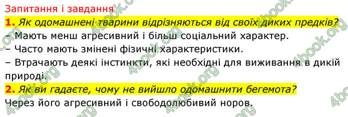 ГДЗ Біологія 7 клас Тагліна