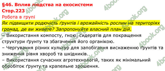 ГДЗ Біологія 7 клас Тагліна