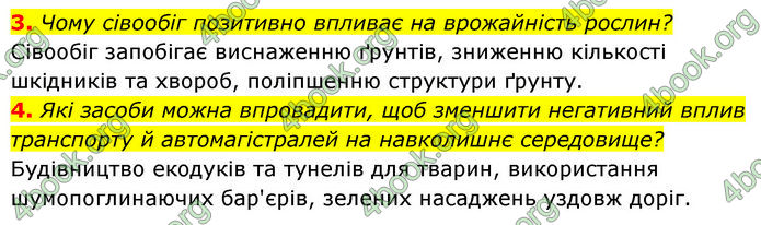ГДЗ Біологія 7 клас Тагліна