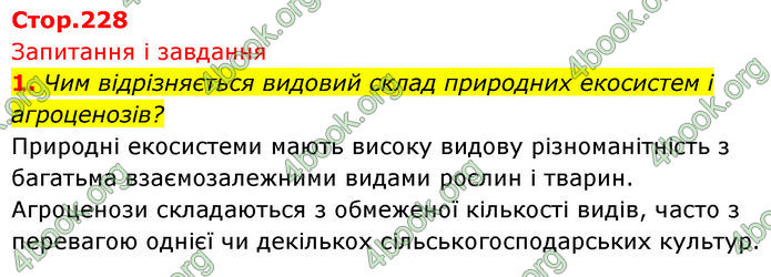 ГДЗ Біологія 7 клас Тагліна