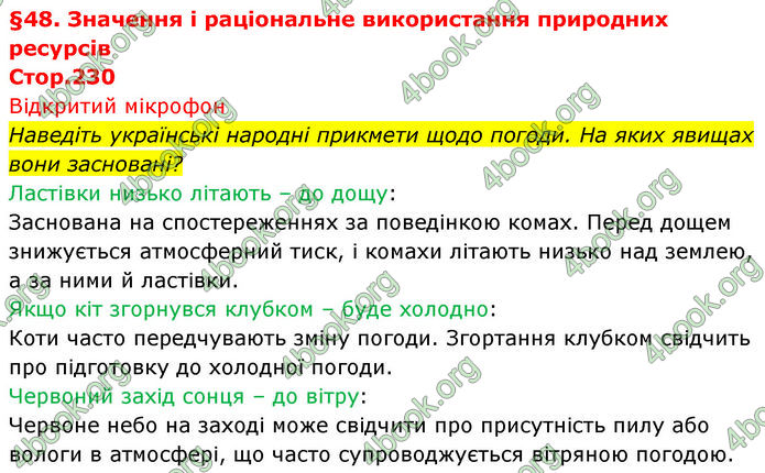 ГДЗ Біологія 7 клас Тагліна ГДЗ Біологія 7 клас Тагліна