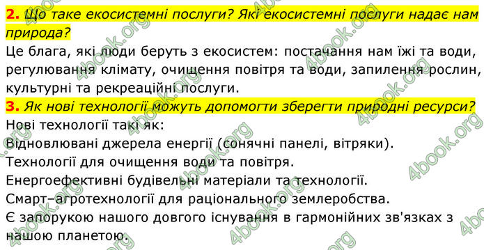 ГДЗ Біологія 7 клас Тагліна